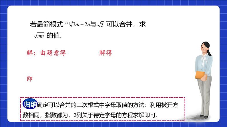 沪教版（五四制）数学八年级上册16.3《二次根式的加法和减法》（第1课时）（教学课件）第4页