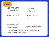 沪教版（五四制）数学八年级上册16.3《二次根式的加法和减法》（第1课时）（教学课件）