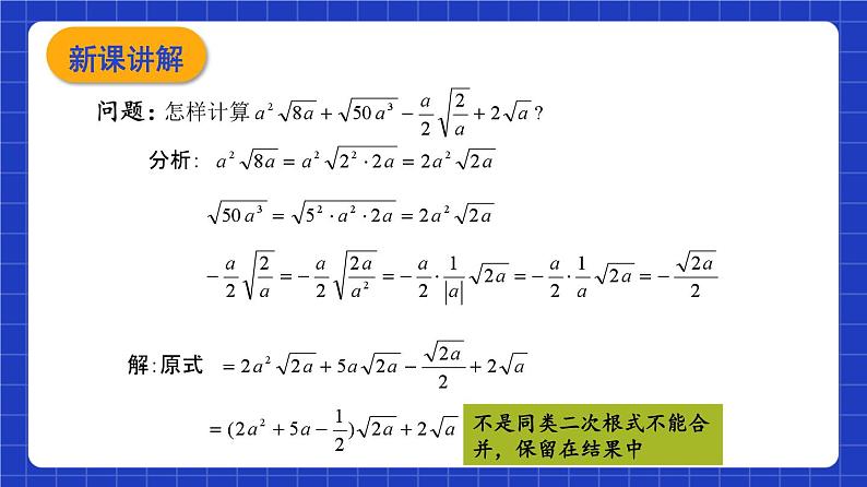 沪教版（五四制）数学八年级上册16.3《二次根式的加法和减法》（第1课时）（教学课件）第6页