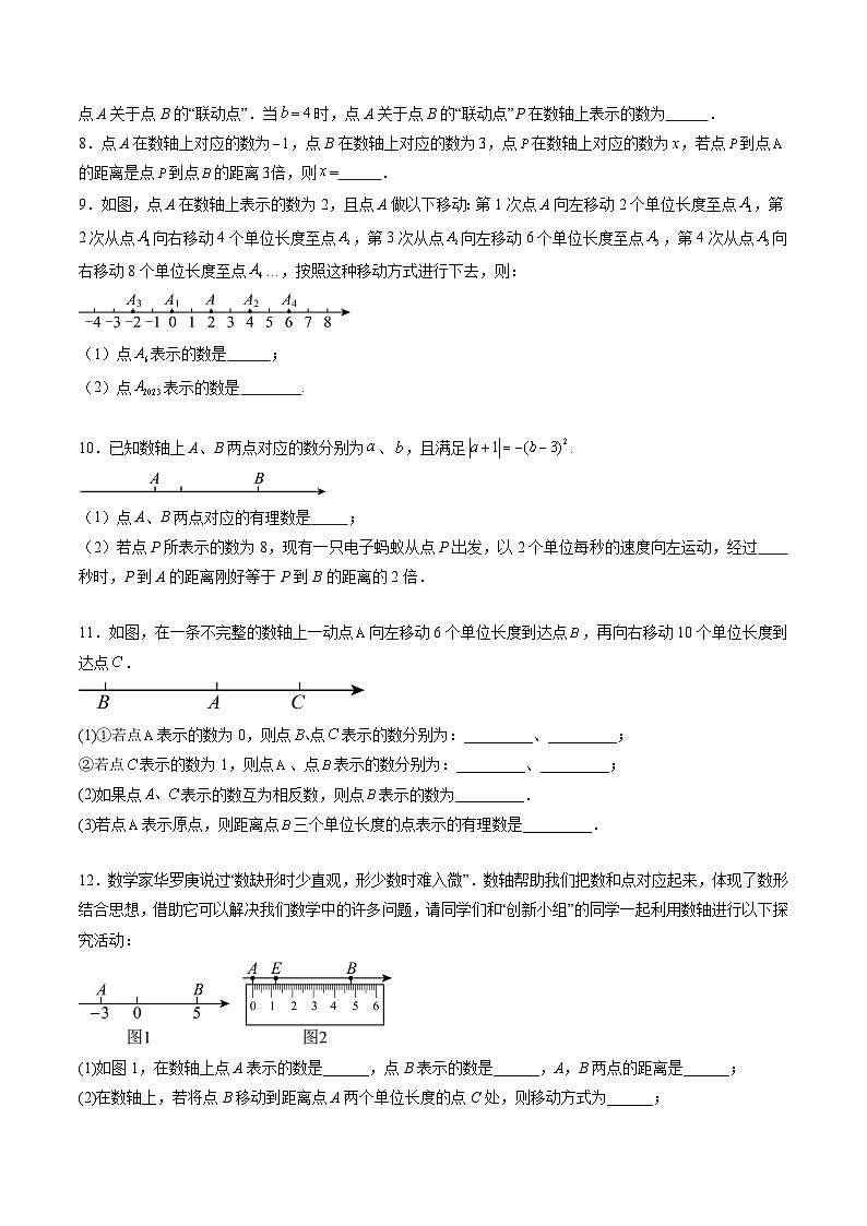 【寒假提升训练】人教版 初中数学 七年级上册 提升训练 第10讲 数轴中的动点问题（原卷版） 第2页