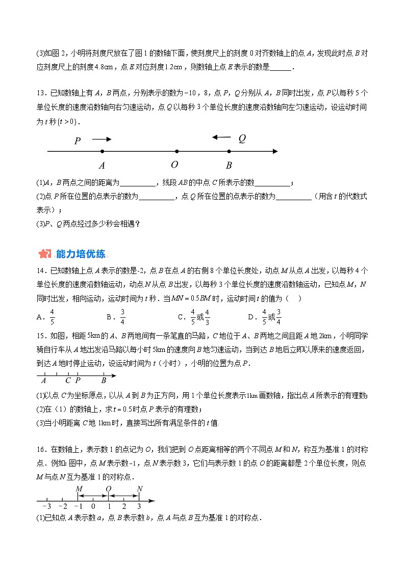 【寒假提升训练】人教版 初中数学 七年级上册 提升训练 第10讲 数轴中的动点问题（原卷版） 第3页