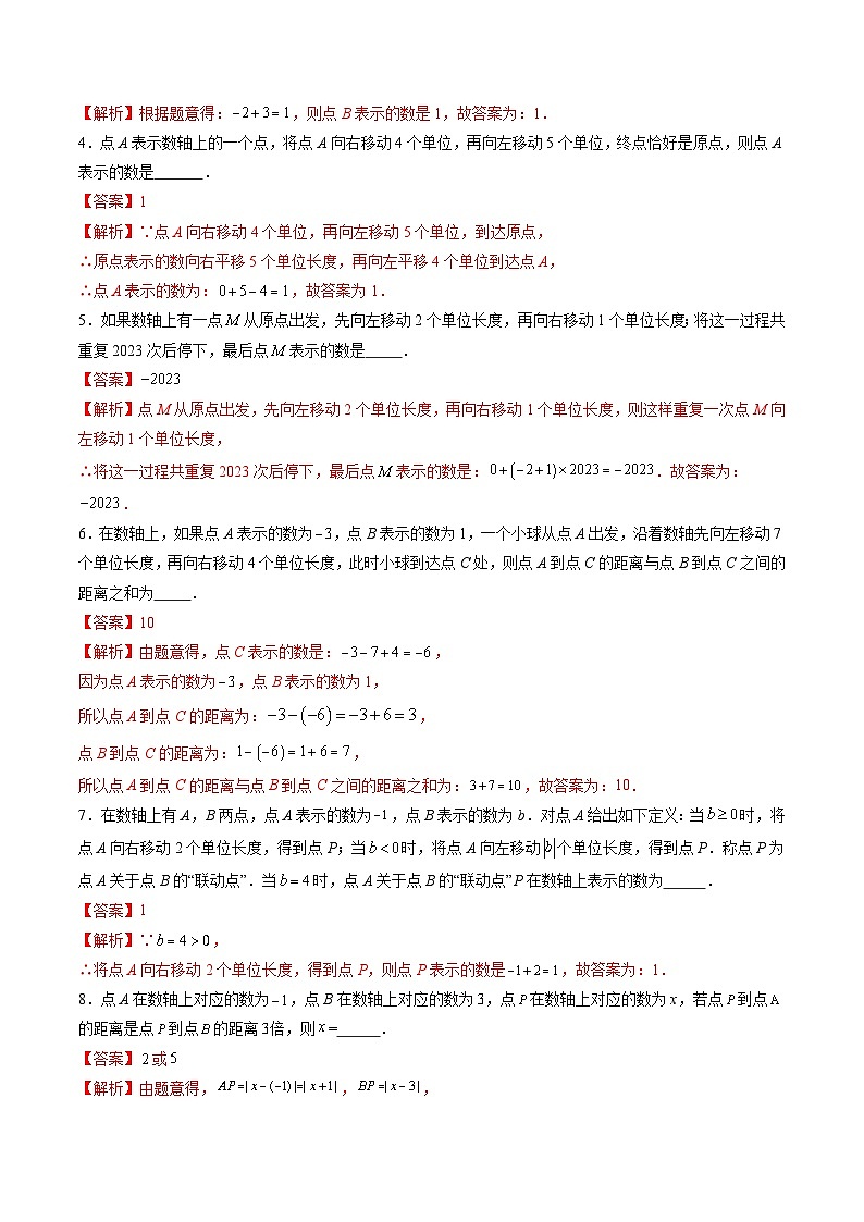 【寒假提升训练】人教版 初中数学 七年级上册 提升训练 第10讲 数轴中的动点问题（解析版）第2页