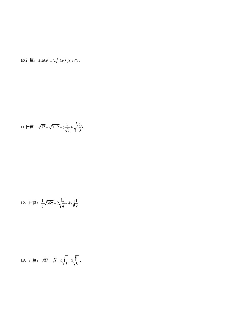 沪教版（五四制）数学八年级上册16.3《二次根式的加法和减法》（第1课时）基础提升分层练习（原卷版）第2页