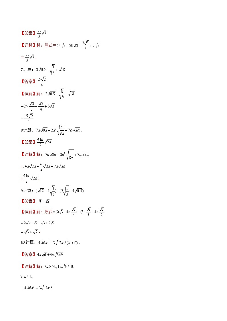 沪教版（五四制）数学八年级上册16.3《二次根式的加法和减法》（第1课时）基础提升分层练习（解析版）第2页