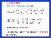 沪教版（五四制）数学八年级上册16.3《分母有理化》(第3课时）（教学课件）