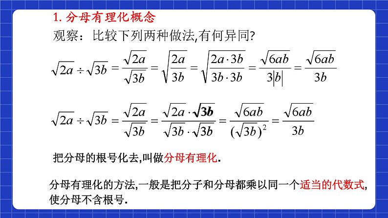 沪教版（五四制）数学八年级上册16.3《分母有理化》(第3课时）（教学课件）第3页