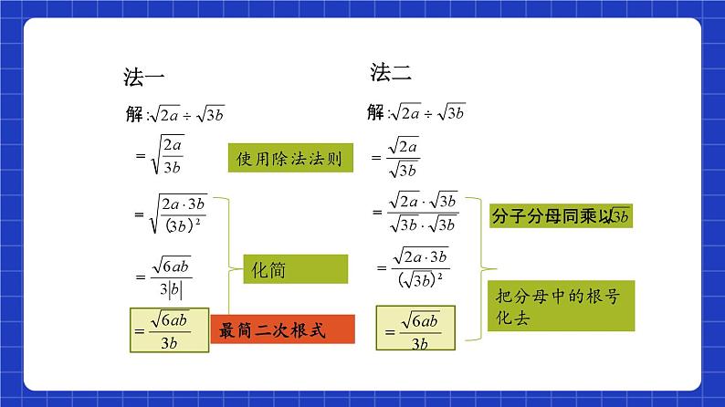 沪教版（五四制）数学八年级上册16.3《分母有理化》(第3课时）（教学课件）第4页