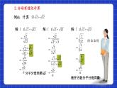 沪教版（五四制）数学八年级上册16.3《分母有理化》(第3课时）（教学课件）