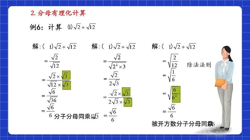 沪教版（五四制）数学八年级上册16.3《分母有理化》(第3课时）（教学课件）第5页