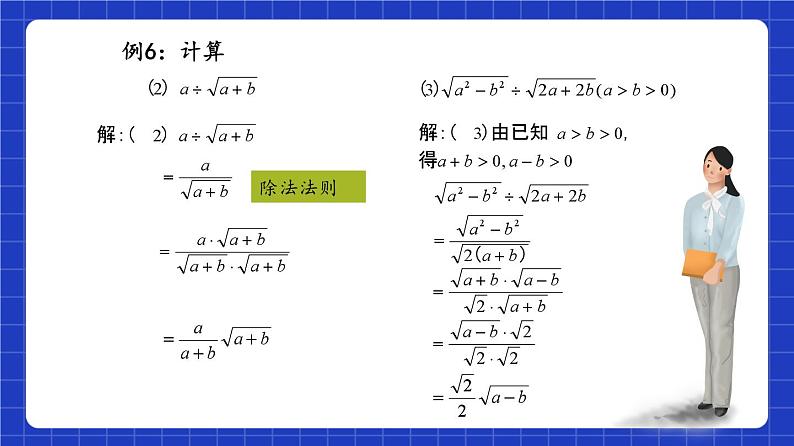 沪教版（五四制）数学八年级上册16.3《分母有理化》(第3课时）（教学课件）第6页