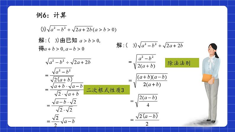 沪教版（五四制）数学八年级上册16.3《分母有理化》(第3课时）（教学课件）第7页