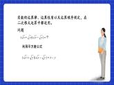 沪教版（五四制）数学八年级上册16.3《混合运算》(第4课时）（教学课件）
