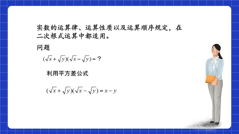 沪教版（五四制）数学八年级上册16.3《混合运算》(第4课时）（教学课件）第3页