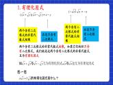 沪教版（五四制）数学八年级上册16.3《混合运算》(第4课时）（教学课件）