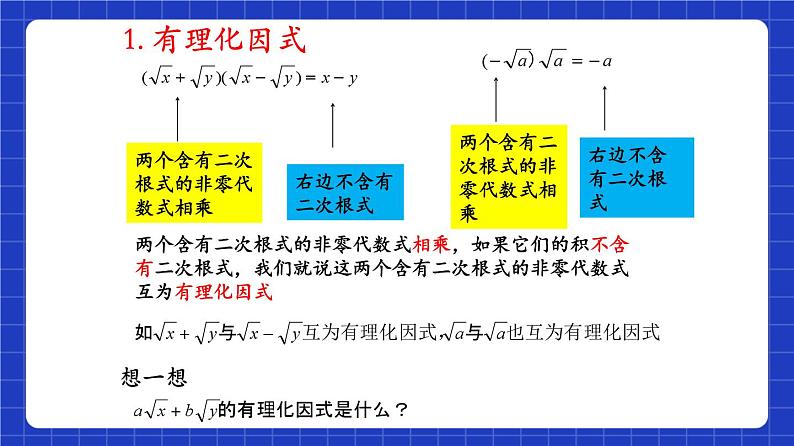 沪教版（五四制）数学八年级上册16.3《混合运算》(第4课时）（教学课件）第4页