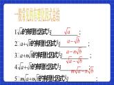 沪教版（五四制）数学八年级上册16.3《混合运算》(第4课时）（教学课件）