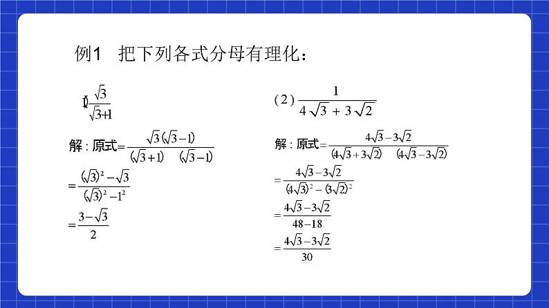 沪教版（五四制）数学八年级上册16.3《混合运算》(第4课时）（教学课件）第6页