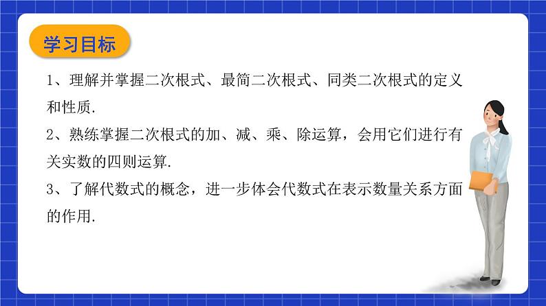 沪教版（五四制）数学八年级上册第16章《二次根式》（单元复习课件）第2页