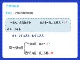 沪教版（五四制）数学八年级上册第16章《二次根式》（单元复习课件）
