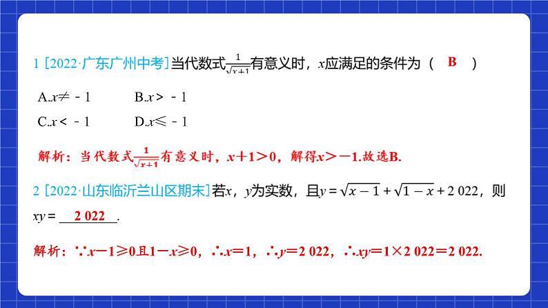 沪教版（五四制）数学八年级上册第16章《二次根式》（单元复习课件）第4页