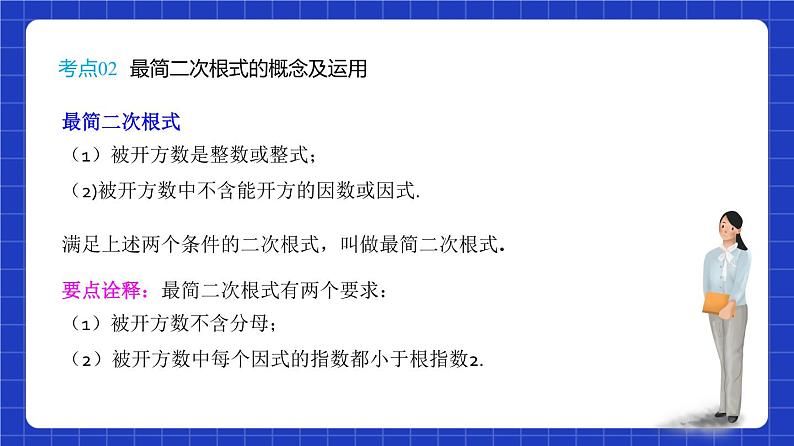 沪教版（五四制）数学八年级上册第16章《二次根式》（单元复习课件）第5页