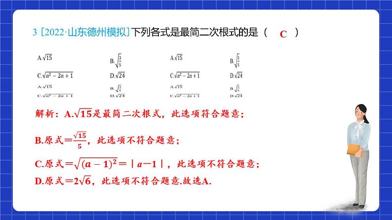 沪教版（五四制）数学八年级上册第16章《二次根式》（单元复习课件）第6页