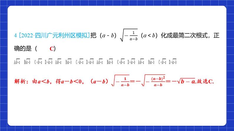 沪教版（五四制）数学八年级上册第16章《二次根式》（单元复习课件）第7页