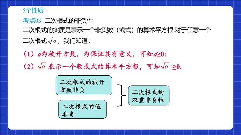 沪教版（五四制）数学八年级上册第16章《二次根式》（单元复习课件）第8页