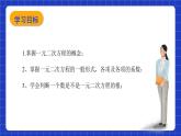 沪教版（五四制）数学八年级上册17.1《一元二次方程的概念》（教学课件）