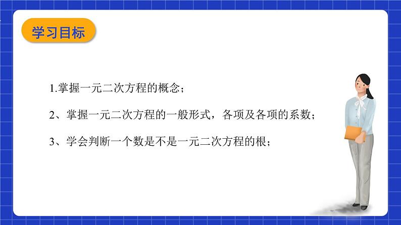 沪教版（五四制）数学八年级上册17.1《一元二次方程的概念》（教学课件）第2页