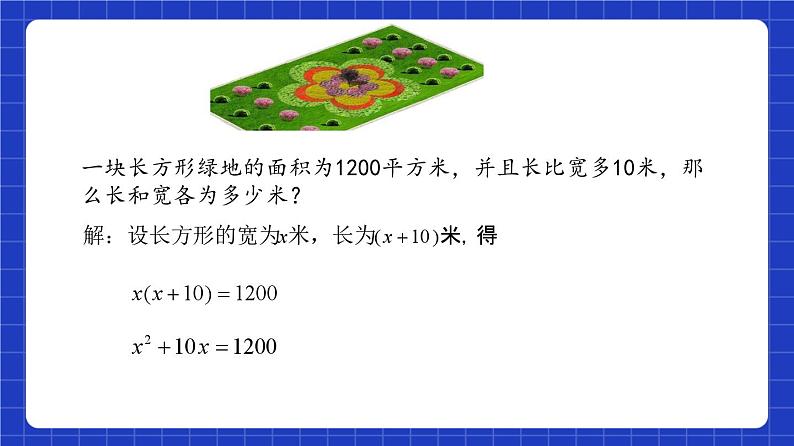 沪教版（五四制）数学八年级上册17.1《一元二次方程的概念》（教学课件）第4页