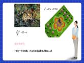 沪教版（五四制）数学八年级上册17.1《一元二次方程的概念》（教学课件）