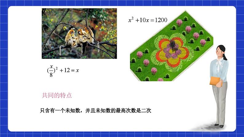 沪教版（五四制）数学八年级上册17.1《一元二次方程的概念》（教学课件）第5页