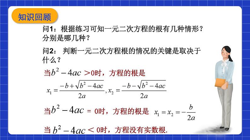 沪教版（五四制）数学八年级上册17.3《一元二次方程根的判别式》（第1课时）（教学课件）第3页