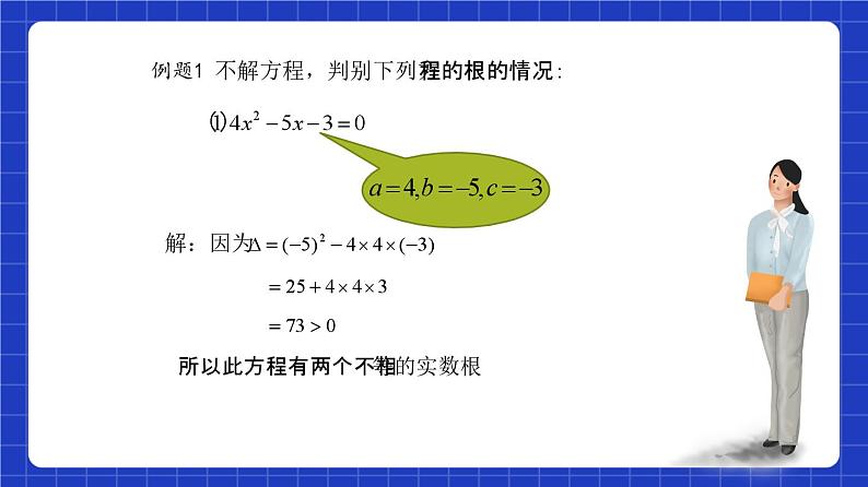 沪教版（五四制）数学八年级上册17.3《一元二次方程根的判别式》（第1课时）（教学课件）第5页