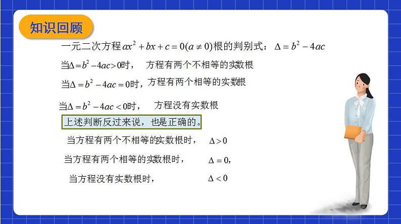 沪教版（五四制）数学八年级上册17.3《一元二次方程根的判别式》（第2课时）（教学课件）第3页