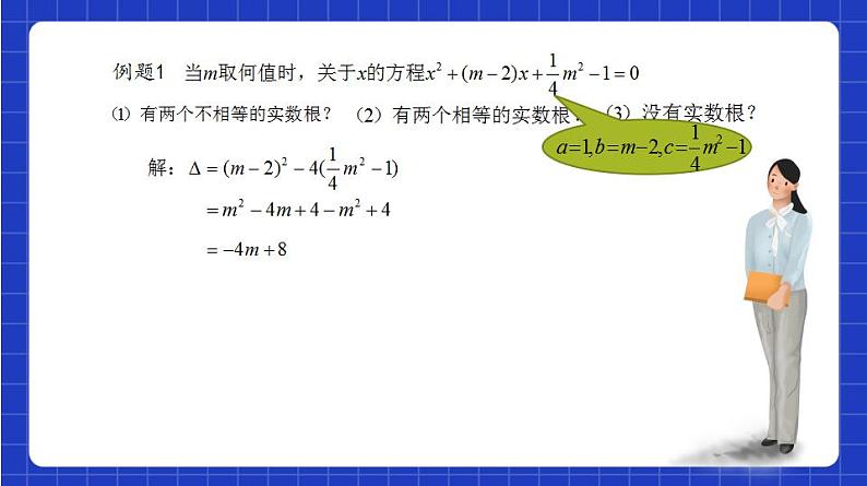 沪教版（五四制）数学八年级上册17.3《一元二次方程根的判别式》（第2课时）（教学课件）第4页