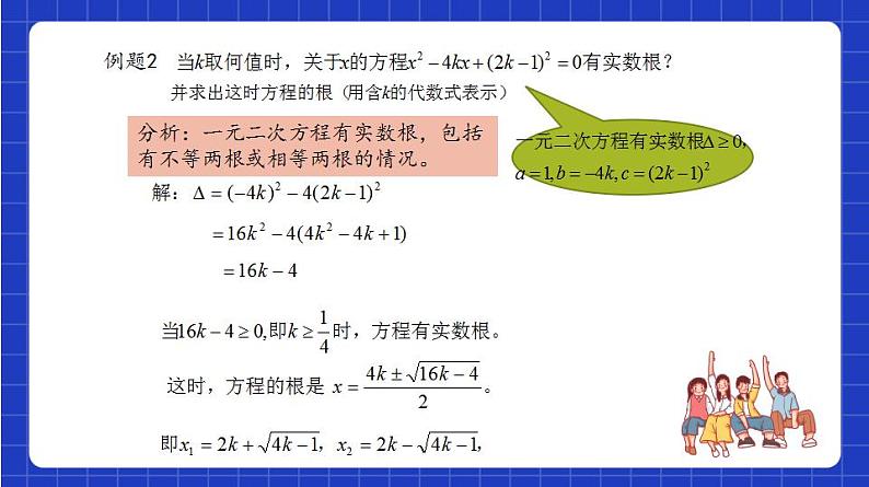 沪教版（五四制）数学八年级上册17.3《一元二次方程根的判别式》（第2课时）（教学课件）第6页