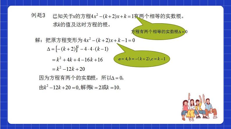 沪教版（五四制）数学八年级上册17.3《一元二次方程根的判别式》（第2课时）（教学课件）第7页