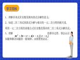 沪教版（五四制）数学八年级上册17.4《一元二次方程的应用—二次三项式的因式分解》（第1课时）（教学课件）
