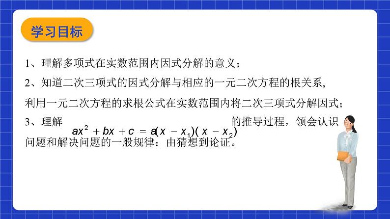 沪教版（五四制）数学八年级上册17.4《一元二次方程的应用—二次三项式的因式分解》（第1课时）（教学课件）第2页