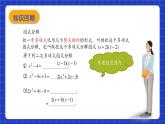 沪教版（五四制）数学八年级上册17.4《一元二次方程的应用—二次三项式的因式分解》（第1课时）（教学课件）