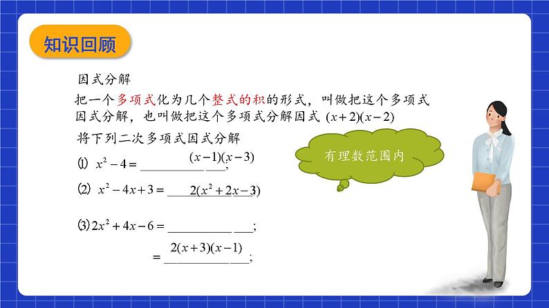 沪教版（五四制）数学八年级上册17.4《一元二次方程的应用—二次三项式的因式分解》（第1课时）（教学课件）第3页