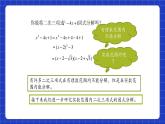 沪教版（五四制）数学八年级上册17.4《一元二次方程的应用—二次三项式的因式分解》（第1课时）（教学课件）