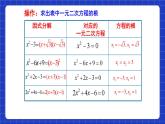 沪教版（五四制）数学八年级上册17.4《一元二次方程的应用—二次三项式的因式分解》（第1课时）（教学课件）