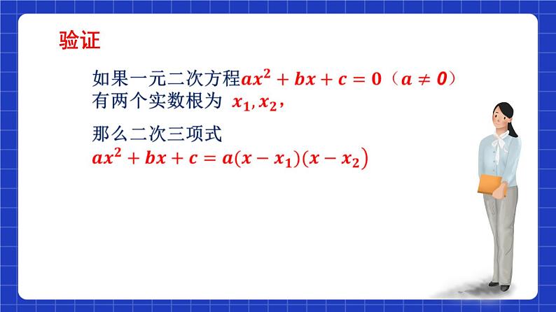 沪教版（五四制）数学八年级上册17.4《一元二次方程的应用—二次三项式的因式分解》（第1课时）（教学课件）第8页