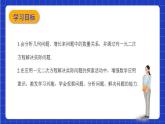 沪教版（五四制）数学八年级上册17.4《一元二次方程的应用—实际问题》（第2课时）（教学课件）