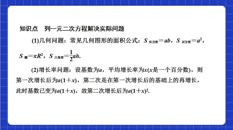 沪教版（五四制）数学八年级上册17.4《一元二次方程的应用—实际问题》（第2课时）（教学课件）第3页