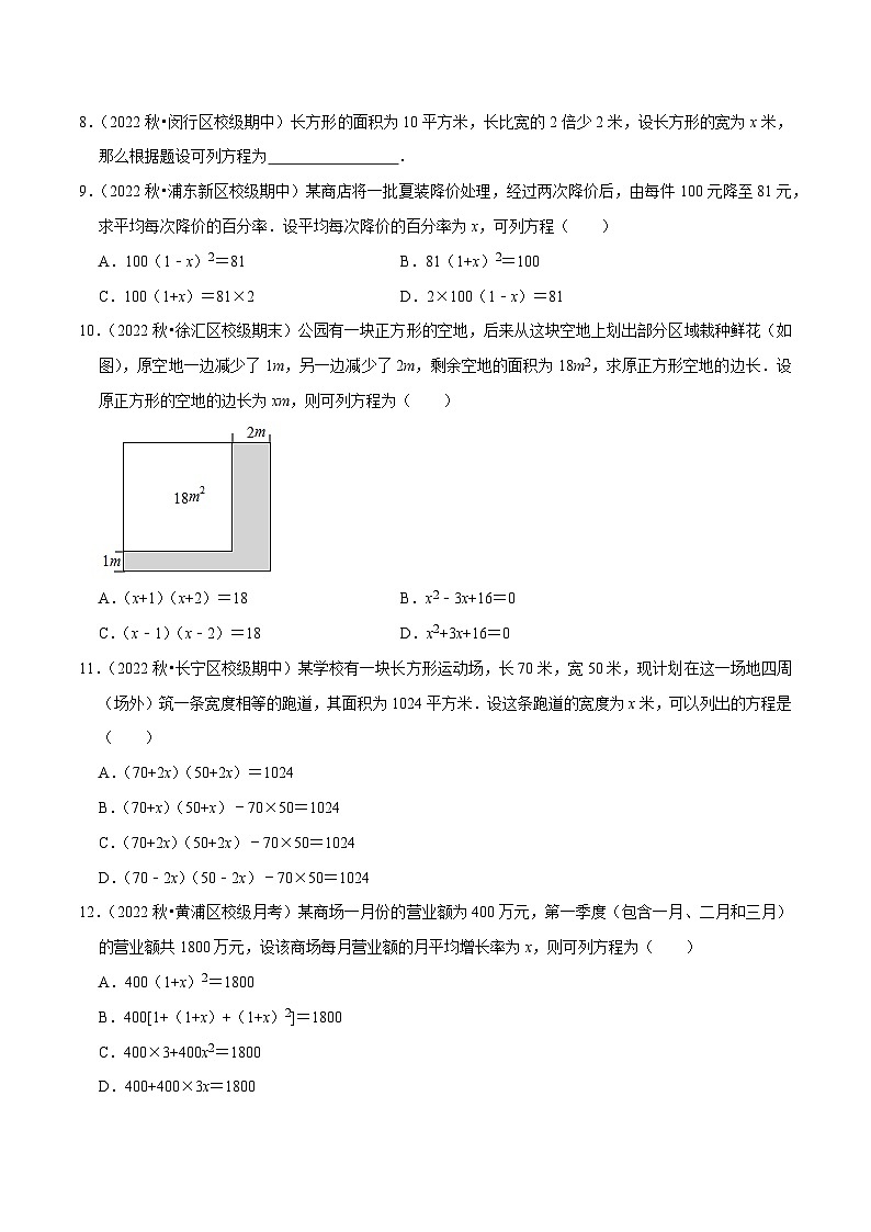 沪教版（五四制）数学八年级上册17.4《一元二次方程的应用—实际问题》（第2课时）基础提升分层练习（原卷版）第2页