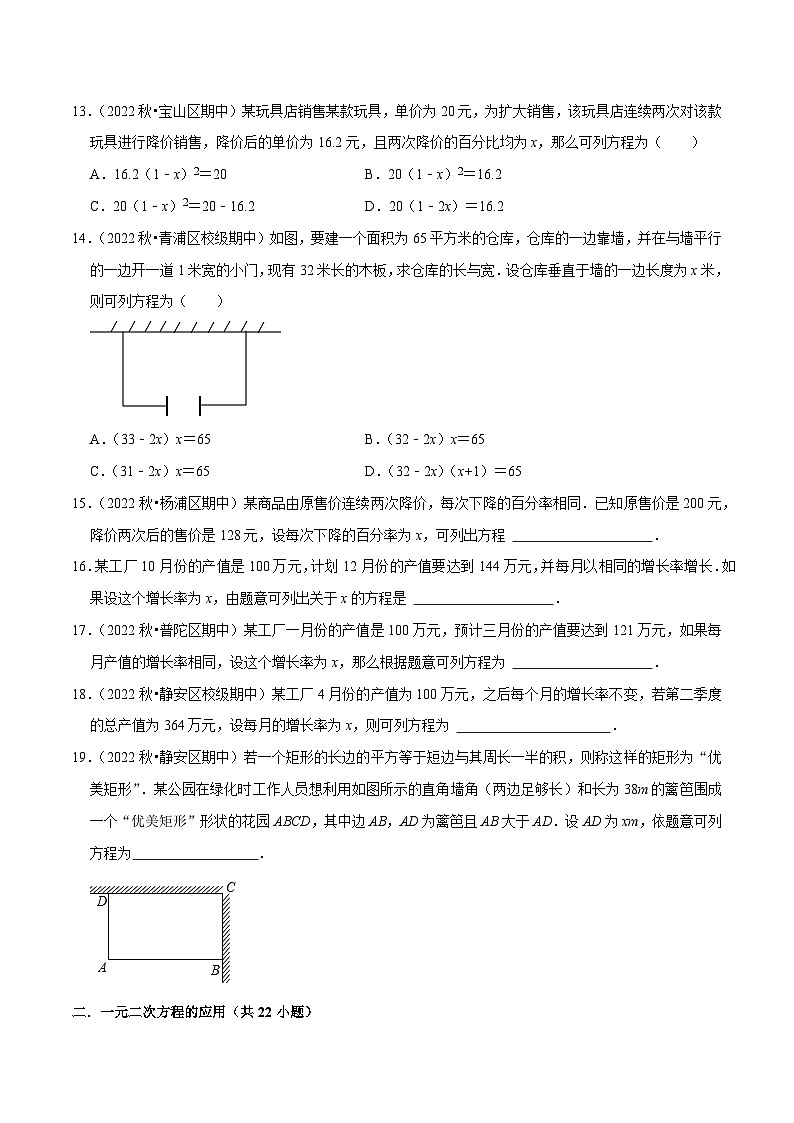 沪教版（五四制）数学八年级上册17.4《一元二次方程的应用—实际问题》（第2课时）基础提升分层练习（原卷版）第3页